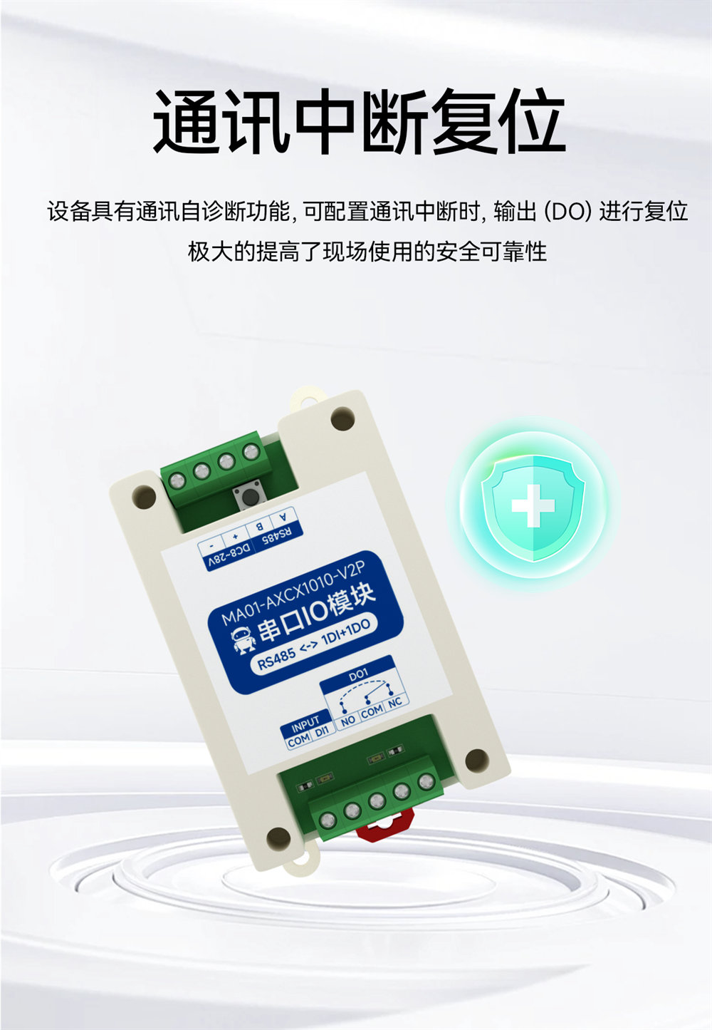 MA01-V2系列采集控制遠(yuǎn)程IO模塊簡介 (12)