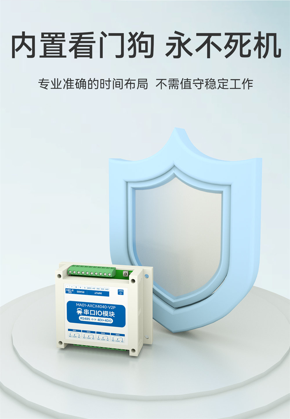 MA01-V2系列采集控制遠(yuǎn)程IO模塊簡介 (13)