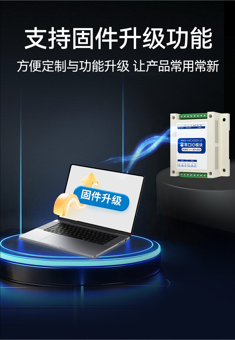 MA01-V2系列采集控制遠(yuǎn)程IO模塊簡介 (16)