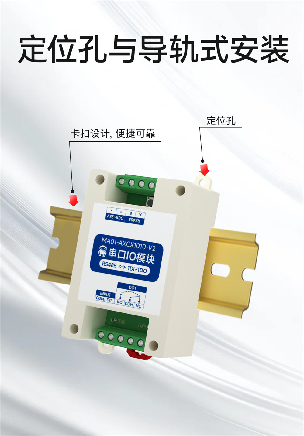 MA01-V2系列采集控制遠(yuǎn)程IO模塊簡介 (17)