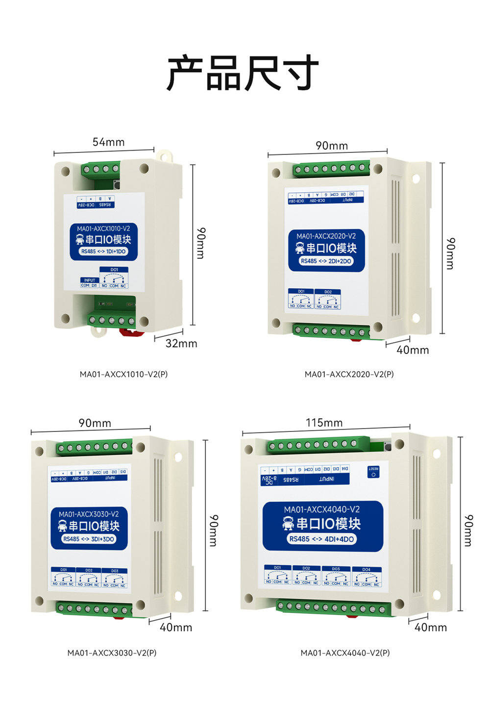 MA01-V2系列采集控制遠(yuǎn)程IO模塊簡介 (18)