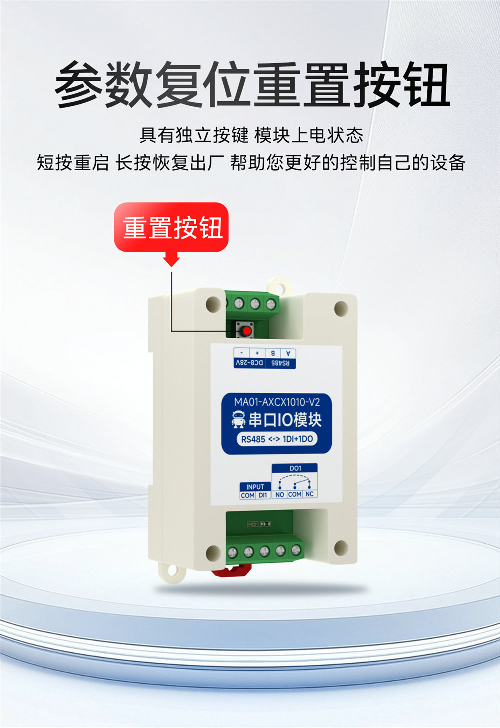 MA01-V2系列采集控制遠(yuǎn)程IO模塊簡介 (15)