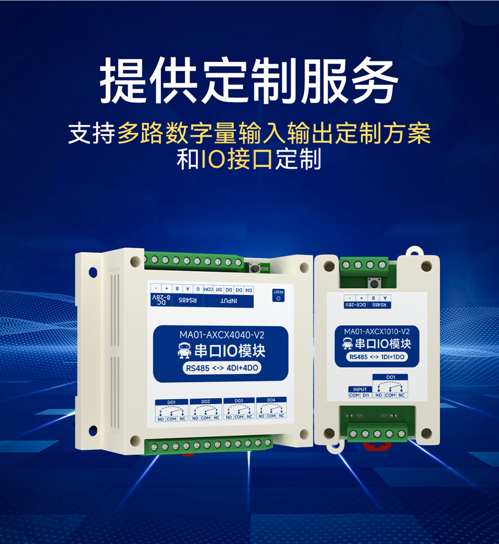 MA01-V2系列采集控制遠(yuǎn)程IO模塊簡介 (20)