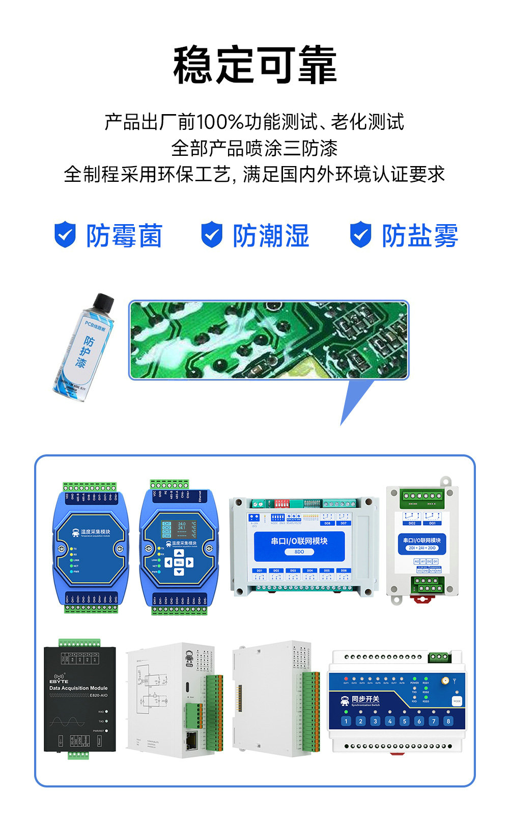 遠(yuǎn)程IO模塊三防漆保護(hù) 遠(yuǎn)程IO模塊三防漆保護(hù)