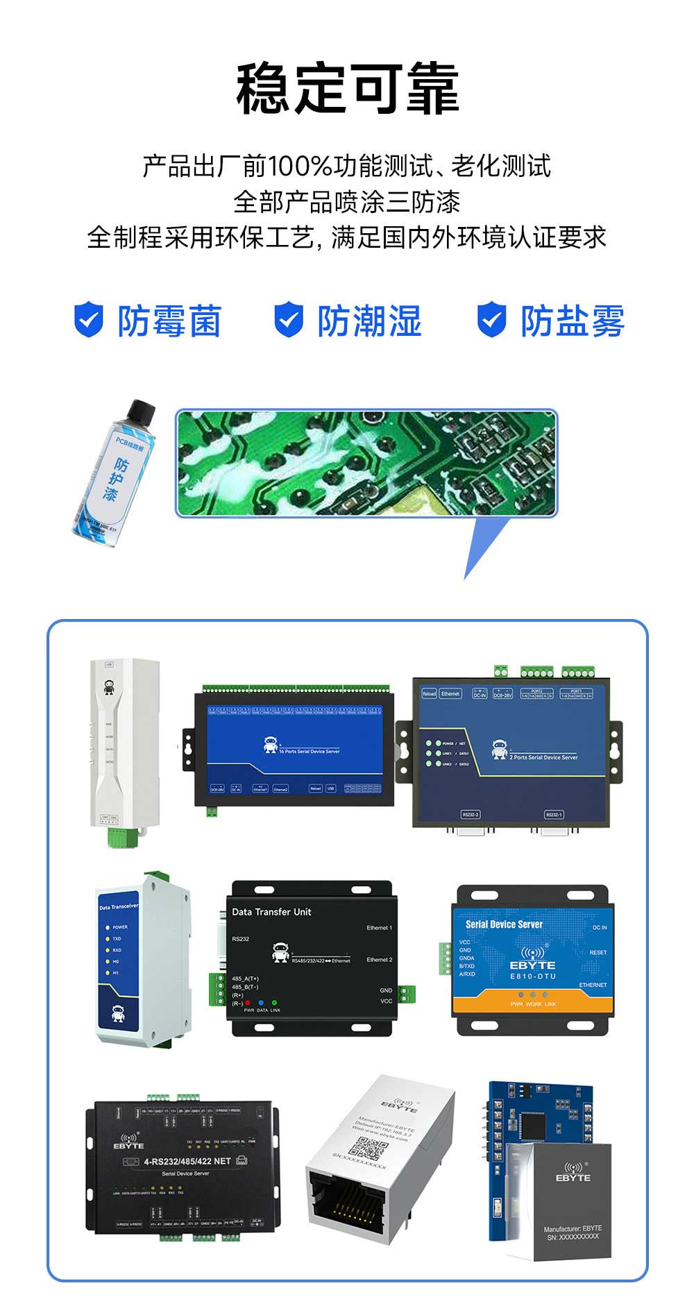 串口服務(wù)器噴涂防護漆