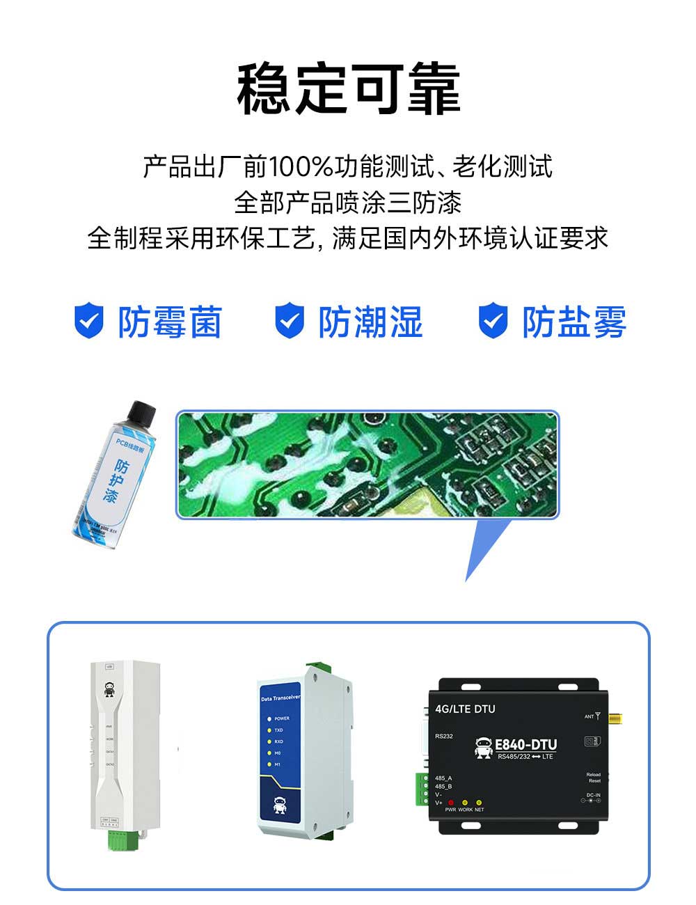 4G-DTU設(shè)備三防漆