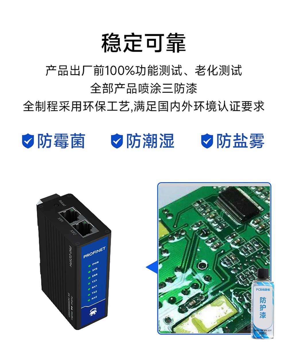 Profinet網(wǎng)關(guān)三防漆防護(hù)