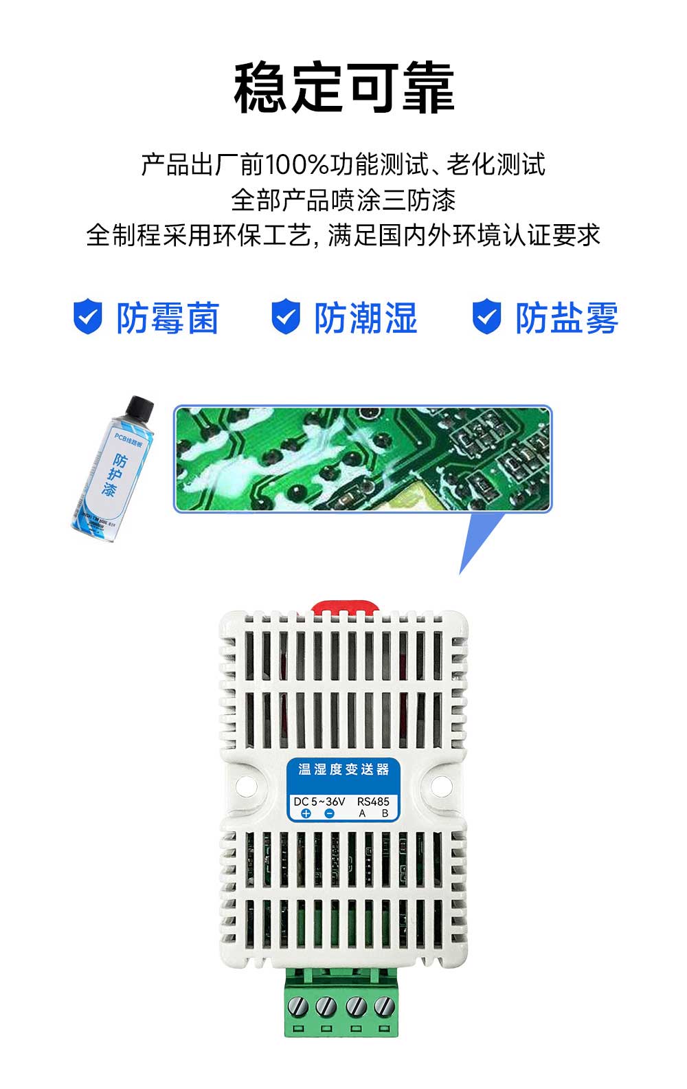 溫濕度傳感器三防漆防護(hù) 溫濕度傳感器三防漆防護(hù)