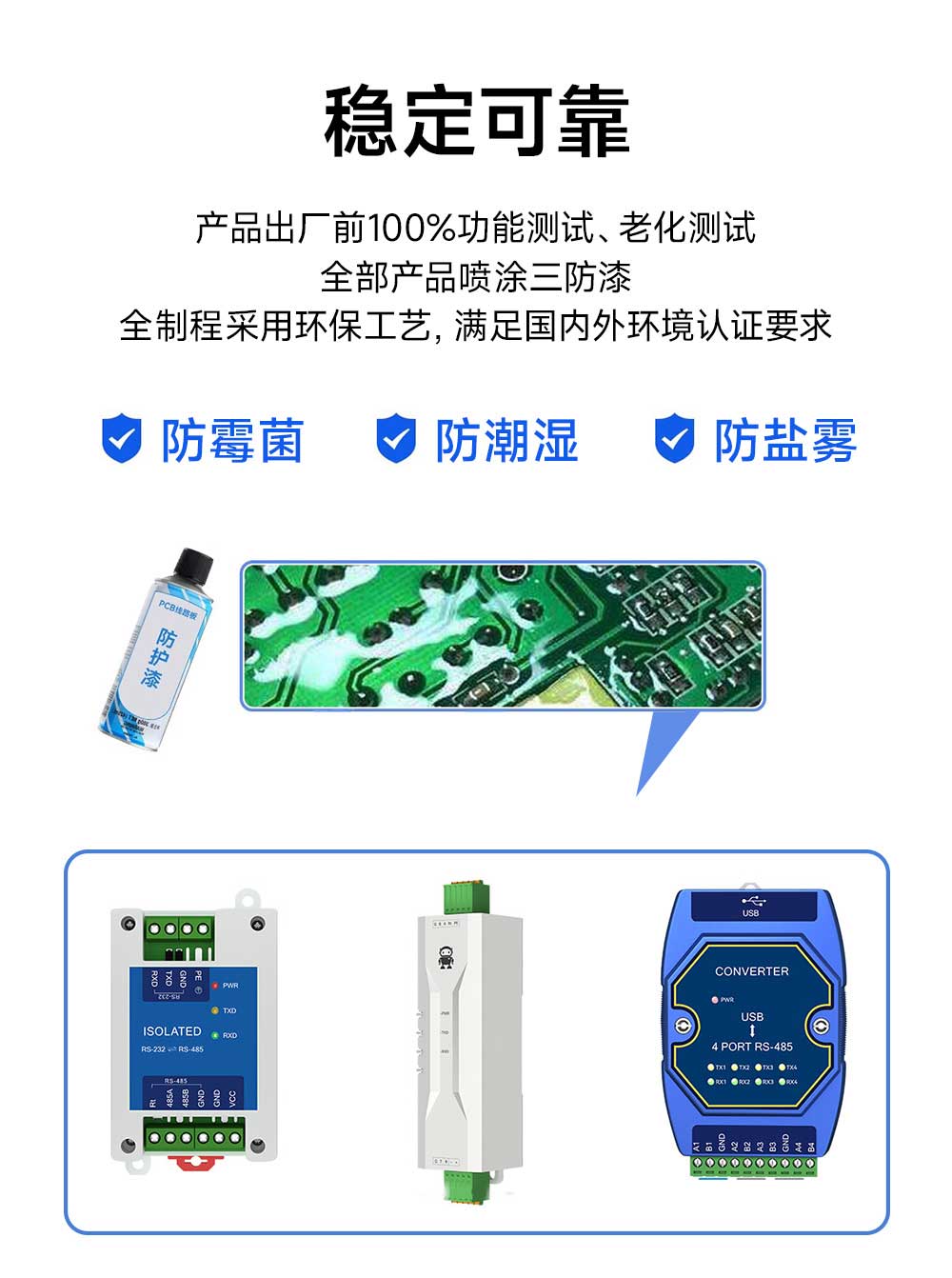 E810-R系列485集線器三防漆防護(hù)