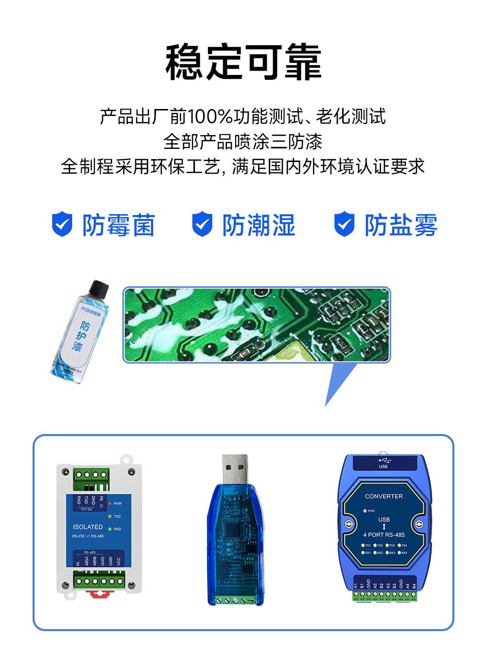 E810-U系列USB轉(zhuǎn)串口模塊三防漆防護(hù)