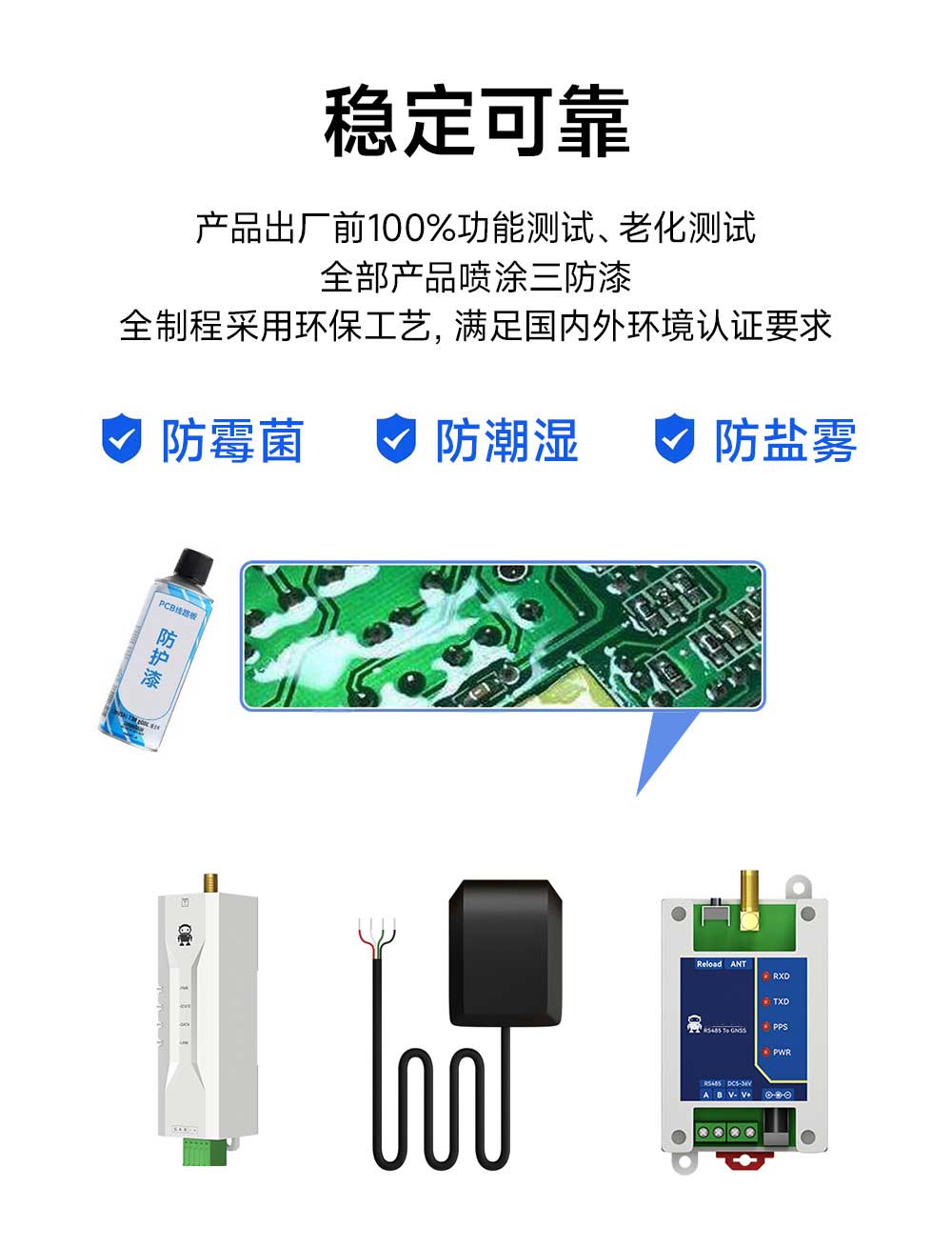 GNSS衛(wèi)星定位導(dǎo)航模組三防漆防護(hù)