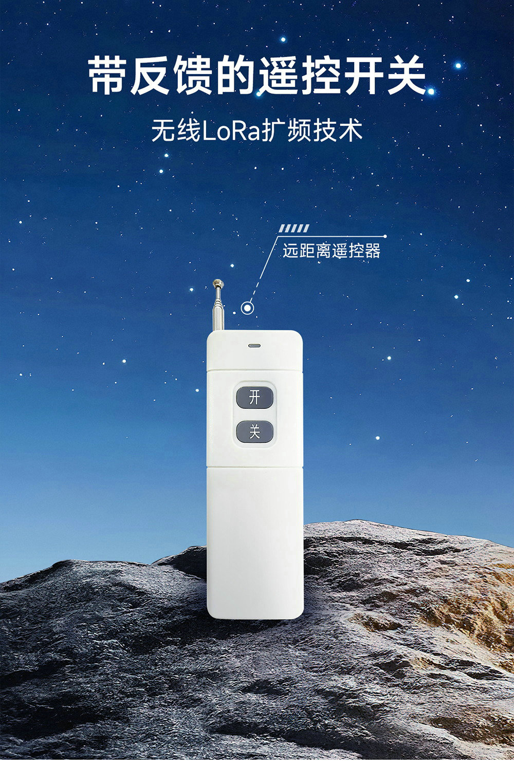 EWD22S-YK02S LORA遠(yuǎn)距離遙控器 (1)
