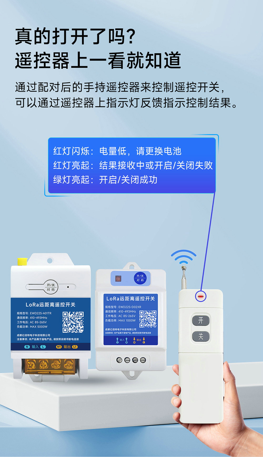 EWD22S-YK02S LORA遠(yuǎn)距離遙控器 (4)