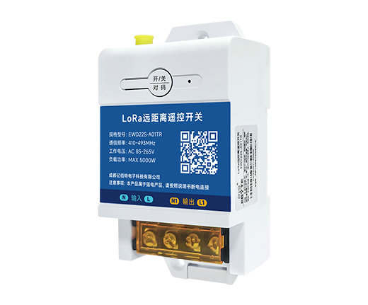 LoRa遠(yuǎn)距離遙控開關(guān)