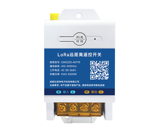 LoRa遙控開關(guān)
