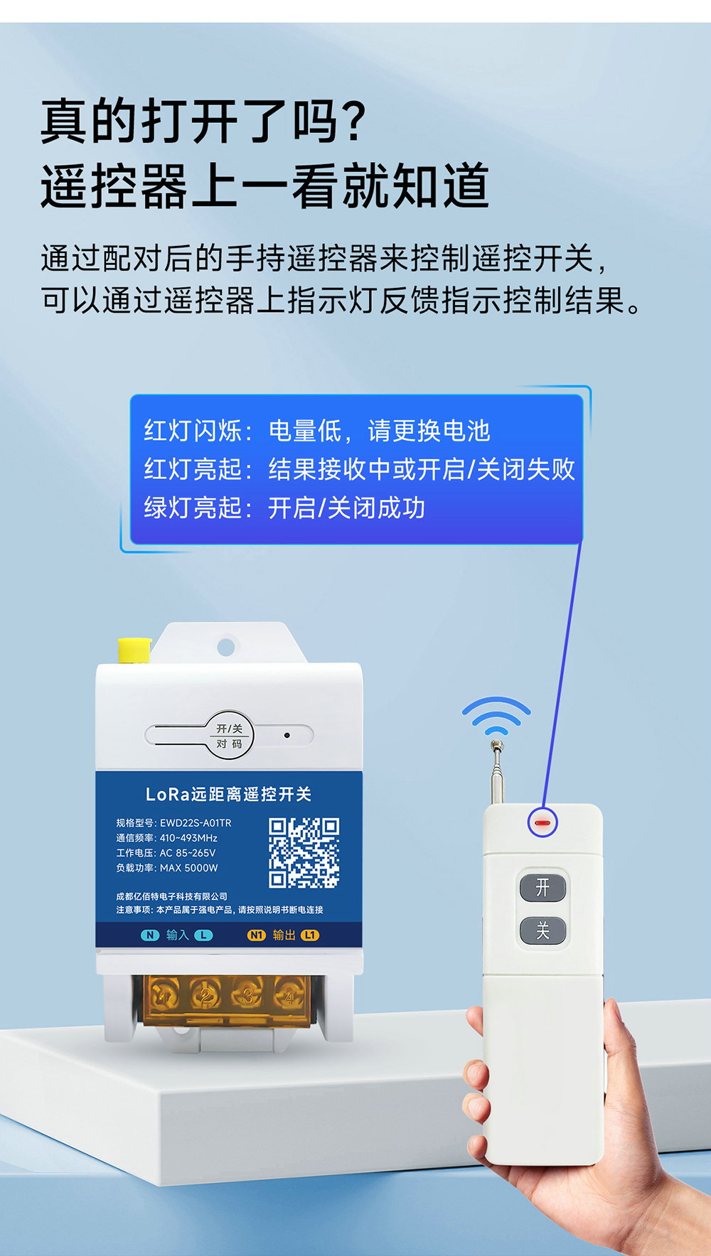 EWD22S-A01TR 大功率lora遙控開關(guān) (4)