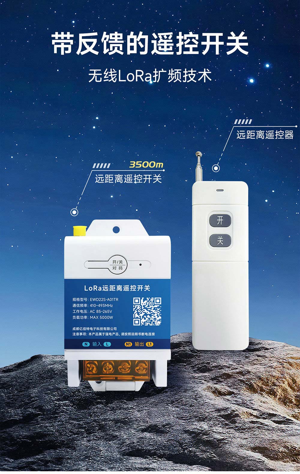 EWD22S-A01TR 大功率lora遙控開關(guān) (1)