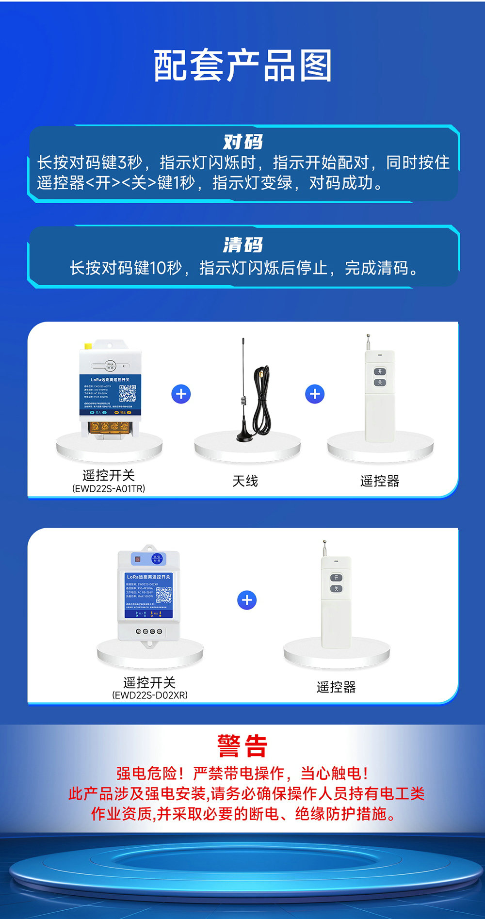 EWD22S-A01TR 大功率lora遙控開關(guān) (5)