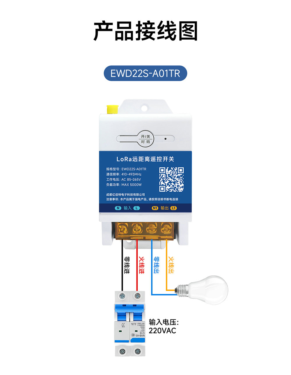 EWD22S-A01TR 大功率lora遙控開關(guān) (11)