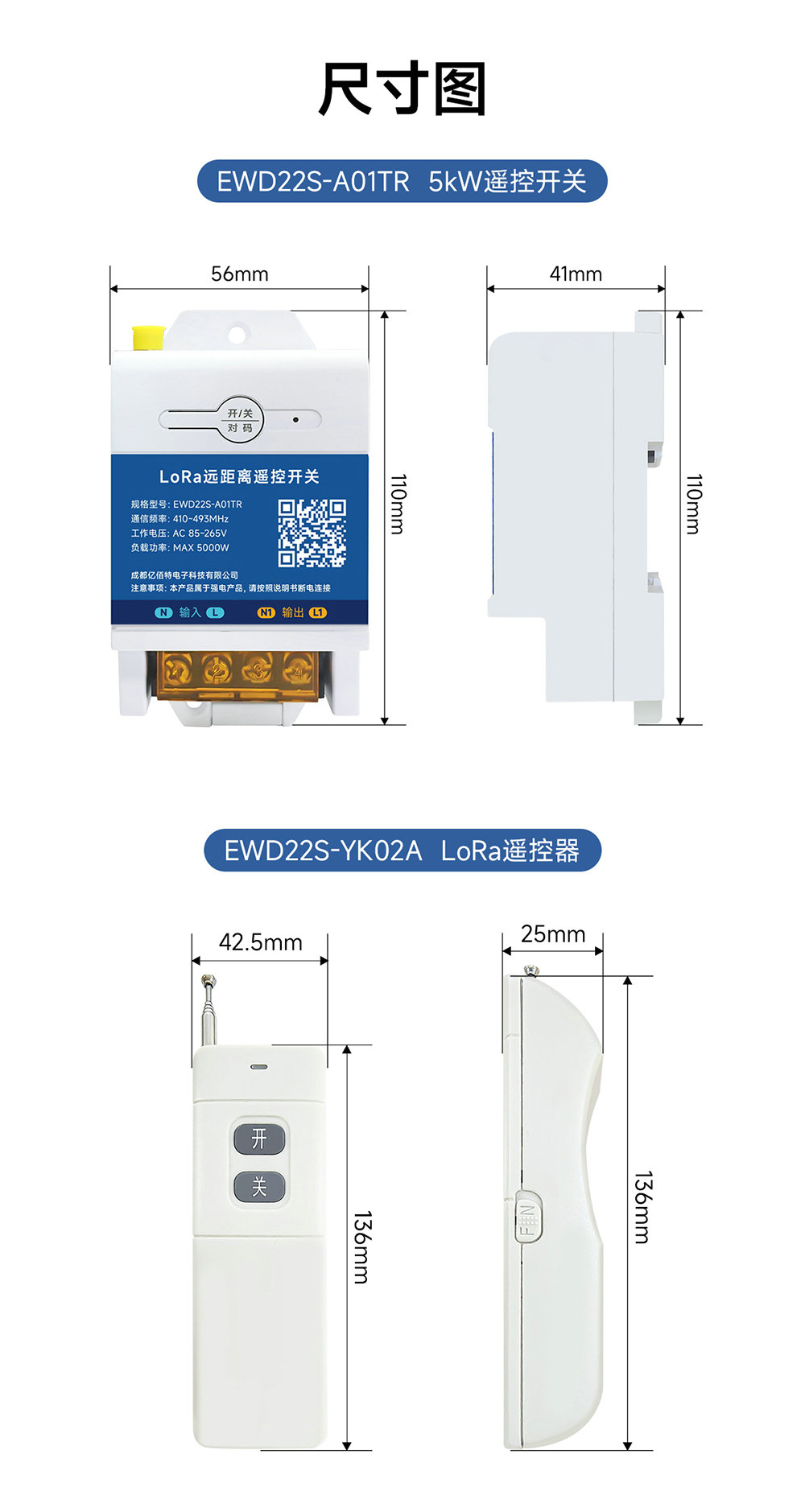 EWD22S-A01TR 大功率lora遙控開關(guān) (12)