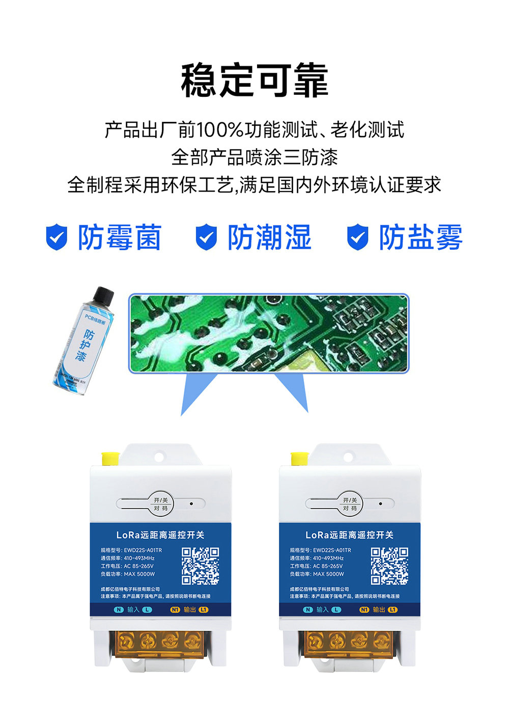 EWD22S-A01TR 大功率lora遙控開關(guān) (10)