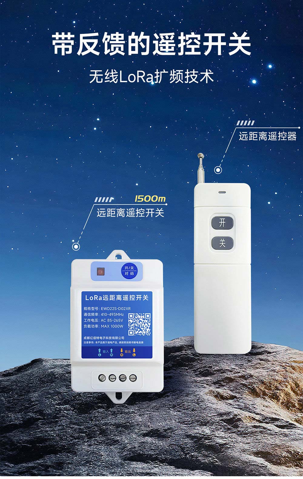 EWD22S-D02XR 遠距離LoRa遙控開關 (1)