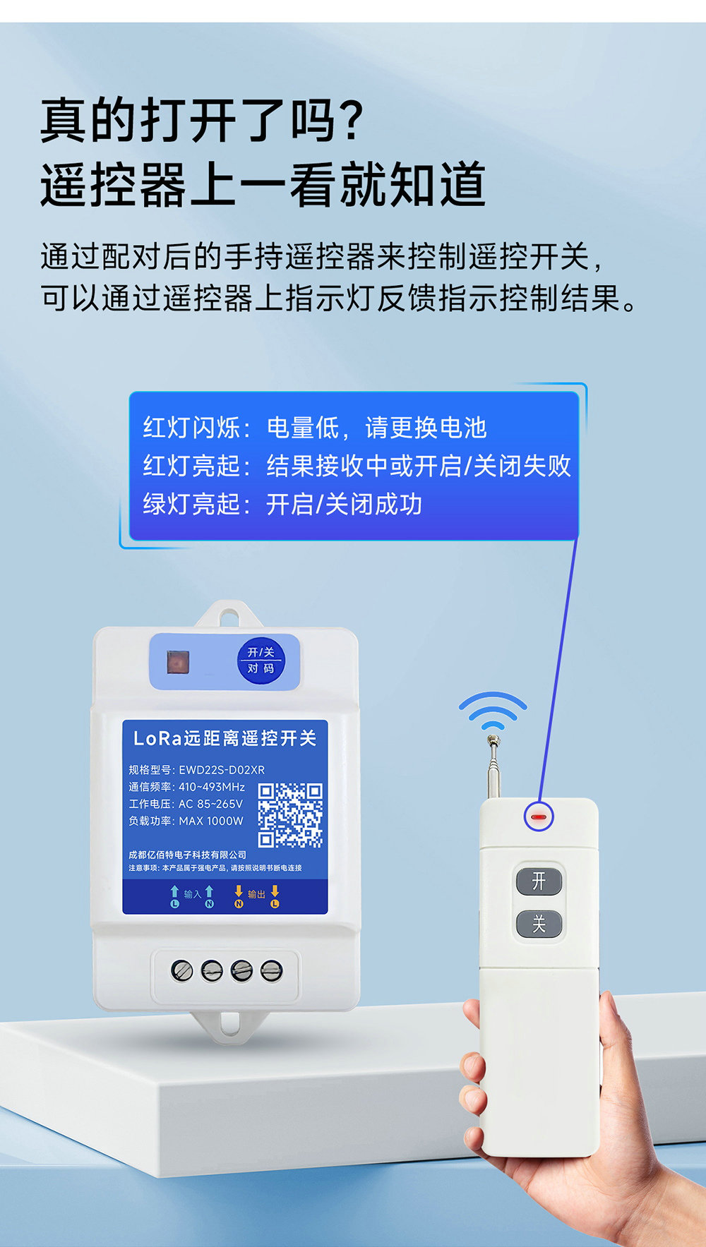 EWD22S-D02XR 遠距離LoRa遙控開關 (4)