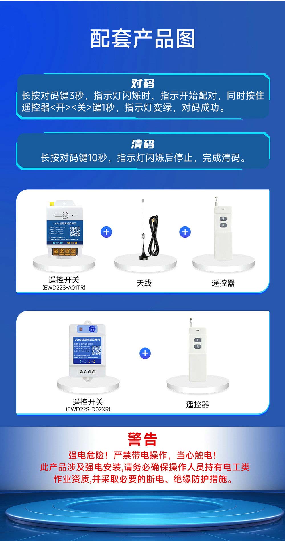 EWD22S-D02XR 遠距離LoRa遙控開關 (5)