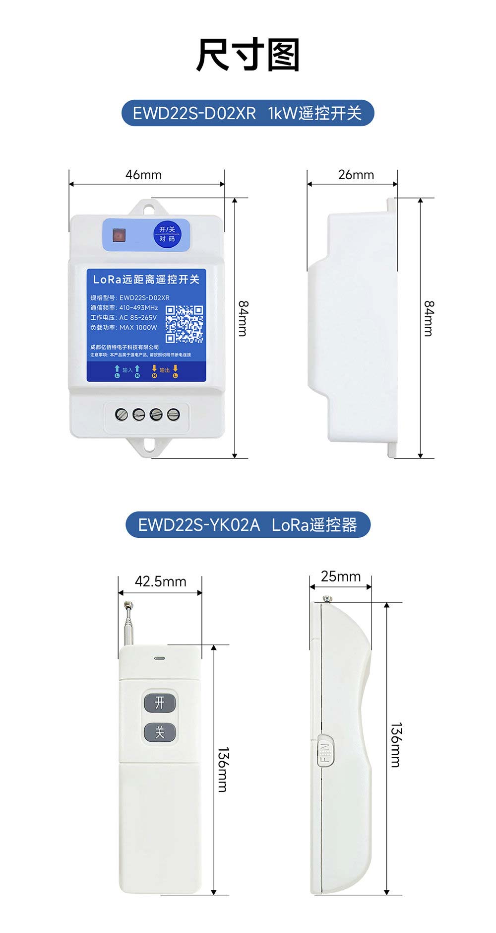 EWD22S-D02XR 遠距離LoRa遙控開關 (11)
