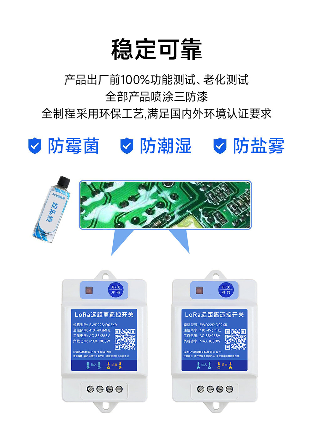 EWD22S-D02XR 遠距離LoRa遙控開關 (9)