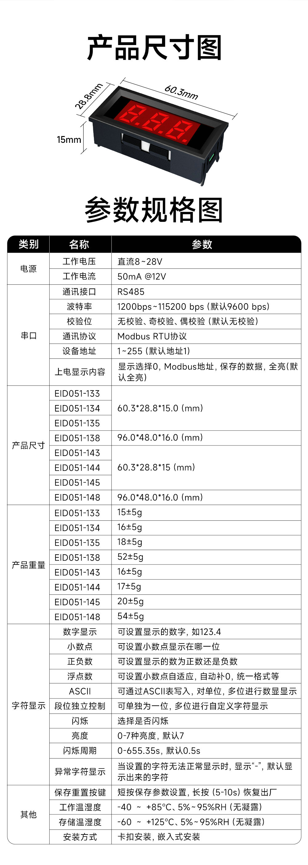 RS485控制串口modbus數(shù)碼管 (15) RS485控制串口modbus數(shù)碼管 (15)
