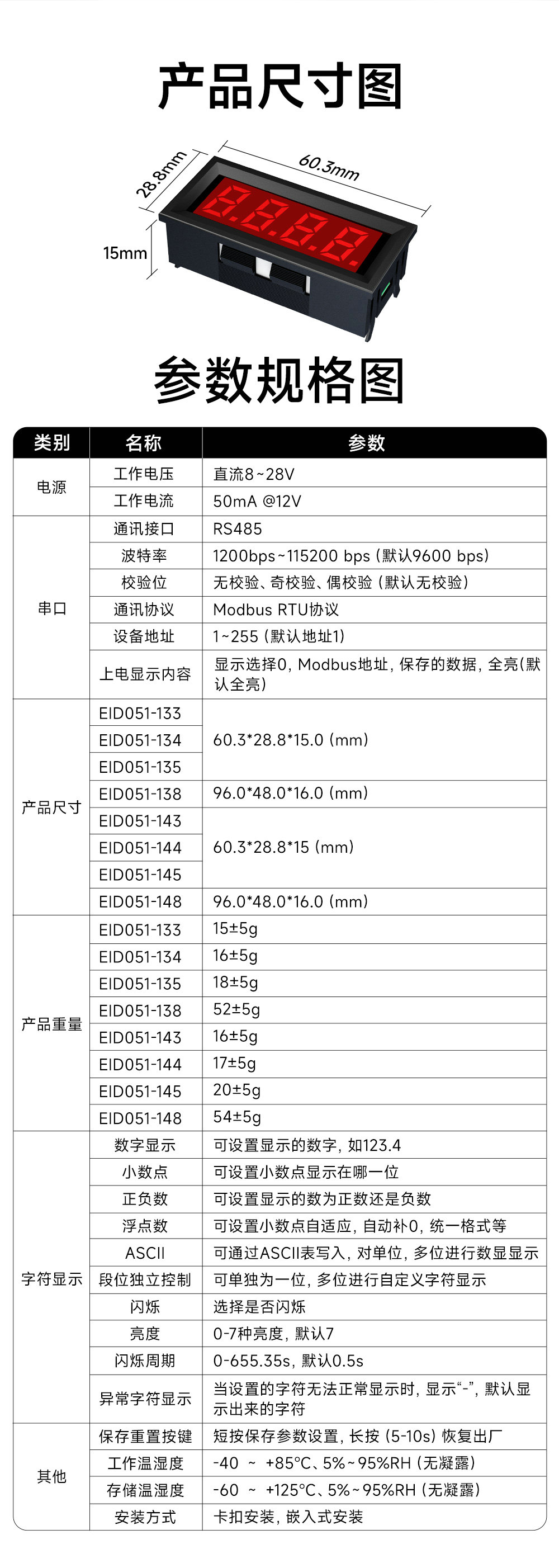 EID051-144系列RS485串口LED數(shù)碼管 (15) EID051-144系列RS485串口LED數(shù)碼管 (15)
