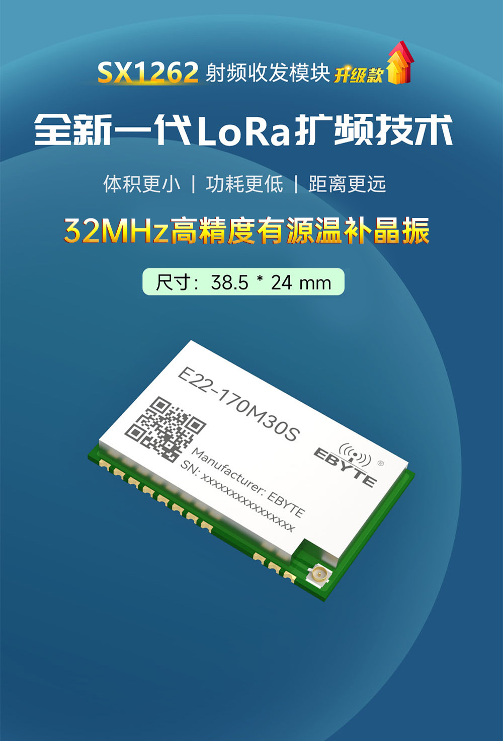 E22-170M30S新一代lora模塊詳情 (1)