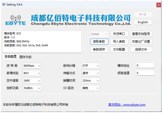 EWM32M系列LoRa模塊上位機配置 EWM32M系列LoRa模塊上位機配置