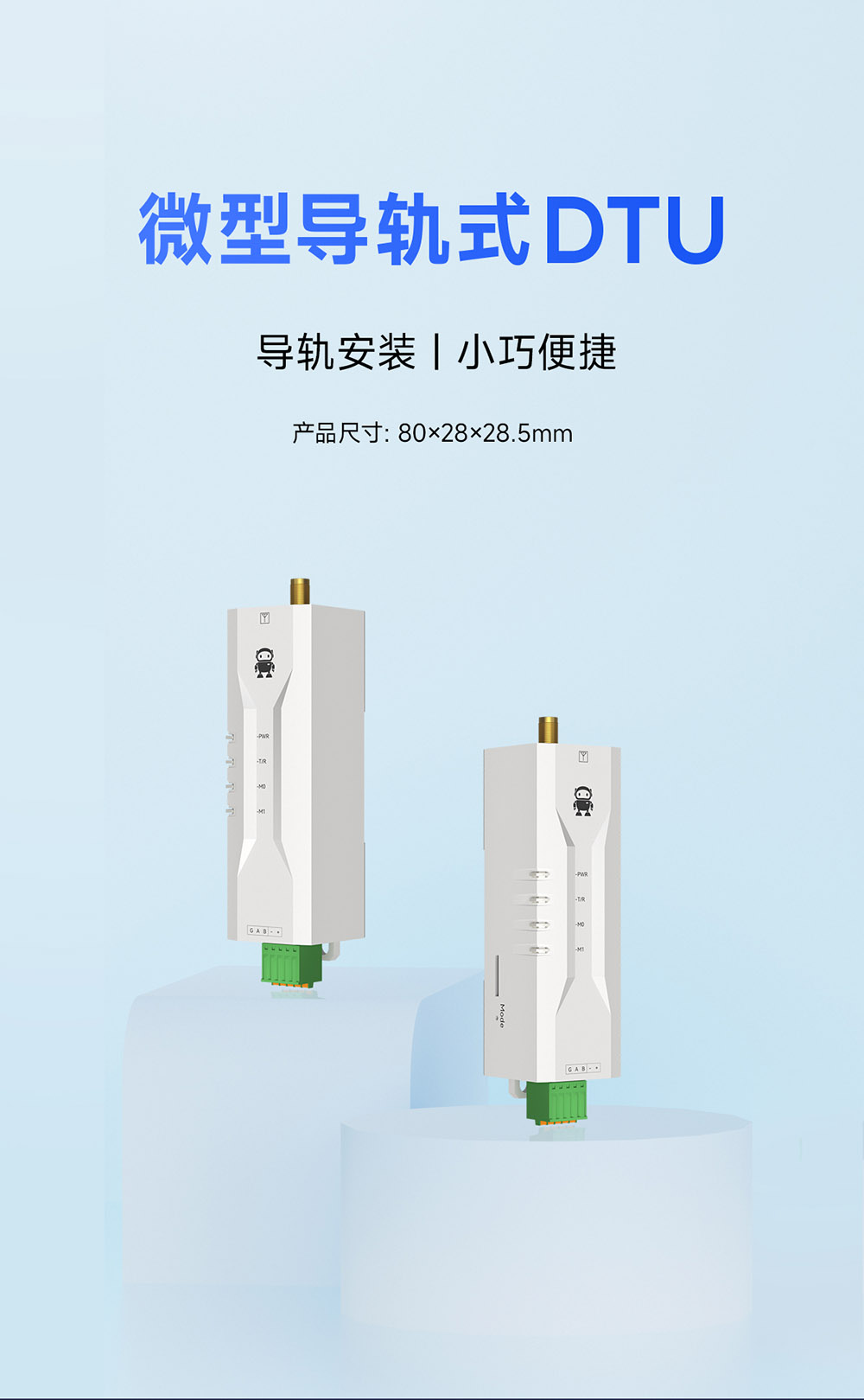 微型導(dǎo)軌式DTU