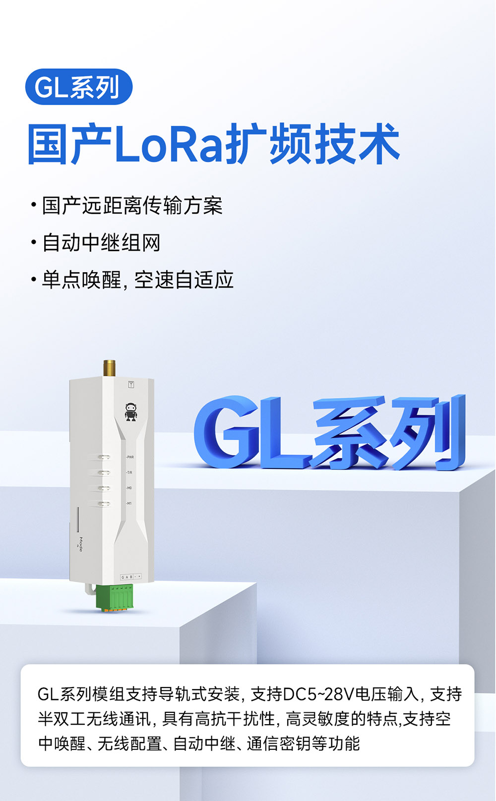 EWD95M-900GL20P(485) 國產(chǎn)LORA擴(kuò)頻技術(shù)