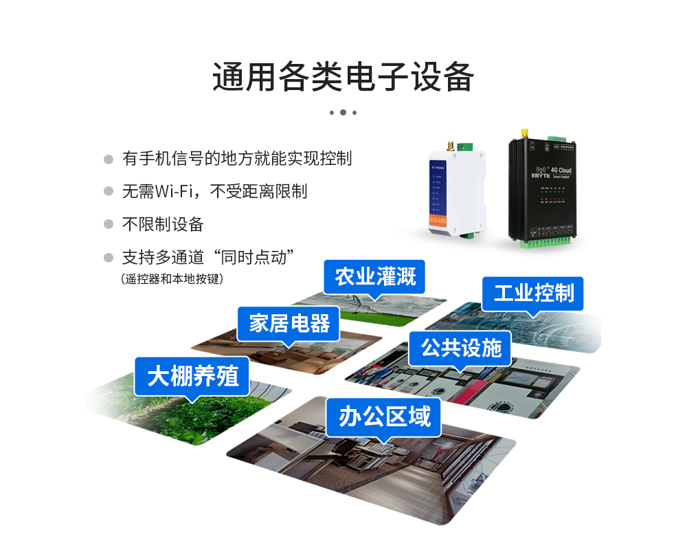 CE31-BDXX系列4G遙控開(kāi)關(guān) (8)