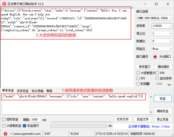 6 串口服務器對接AI大模型 6 串口服務器對接AI大模型