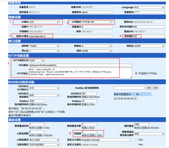 5 串口服務器對接AI大模型 5 串口服務器對接AI大模型