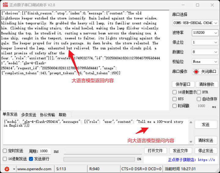 7 串口服務器對接AI大模型 7 串口服務器對接AI大模型