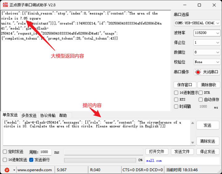 8 串口服務器對接AI大模型 8 串口服務器對接AI大模型