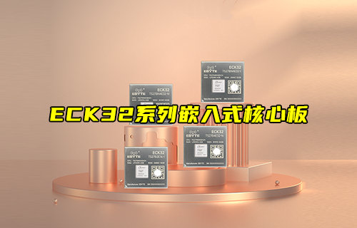 【新品推薦】ECK32-T527B系列工業(yè)級核心板功能及應(yīng)用簡介