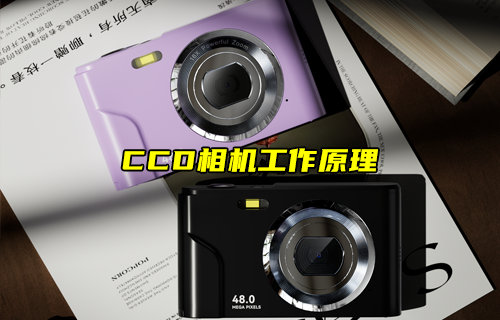 【物聯(lián)科普】CCD相機(jī)工作原理詳解