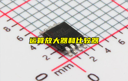 【物聯(lián)科普】運(yùn)算放大器和比較器的區(qū)別解析