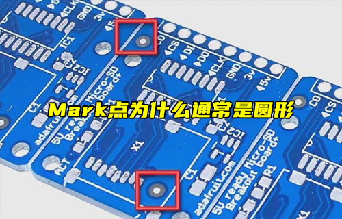 【物聯(lián)科普】Mark點(diǎn)為什么通常是圓形？