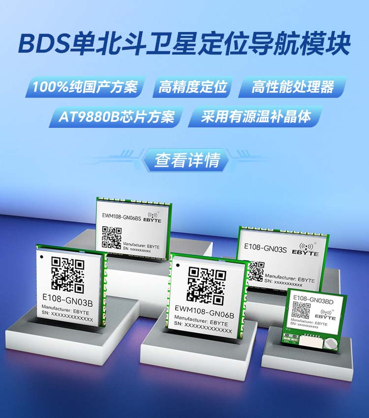單北斗衛(wèi)星定位模塊推薦