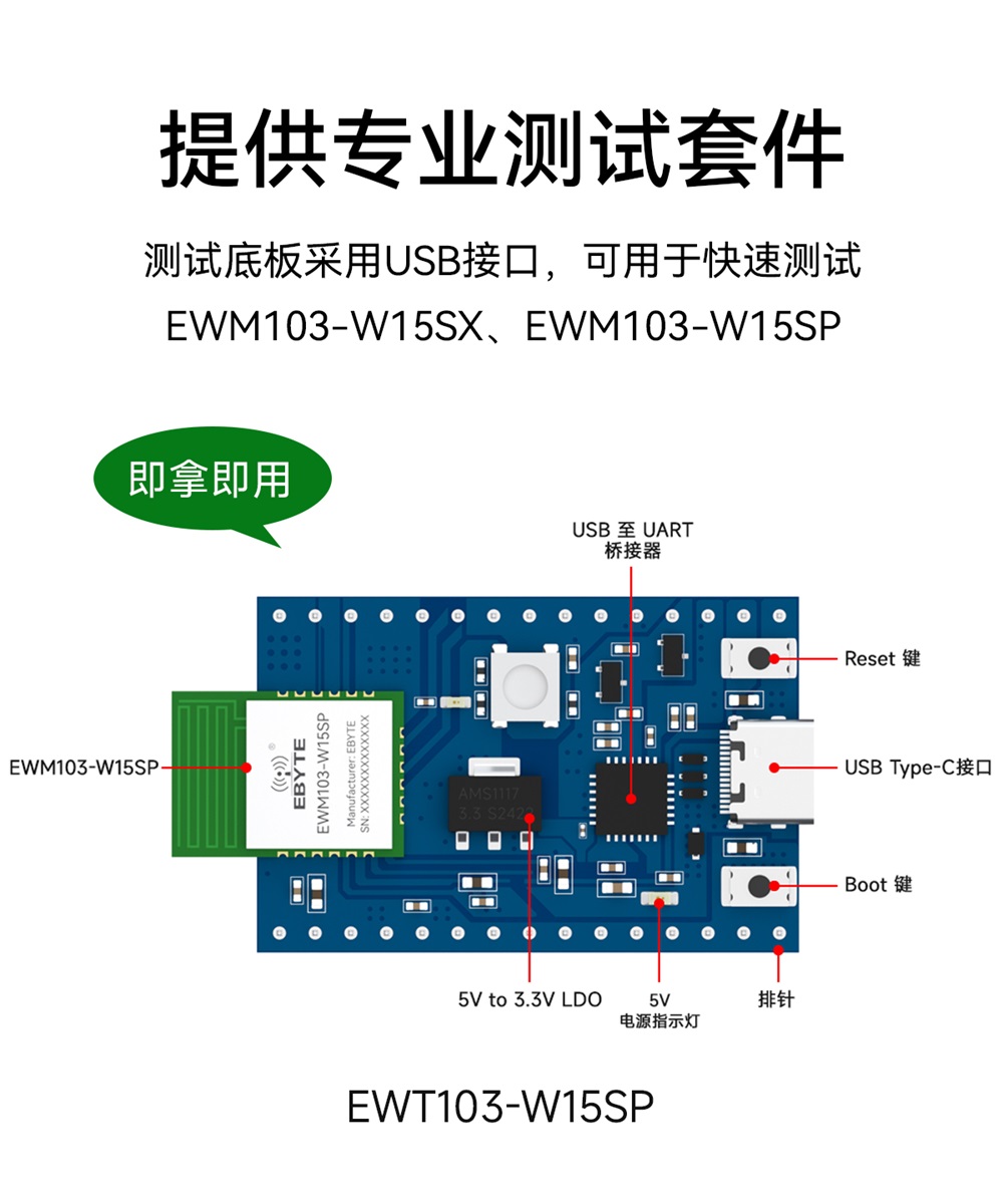 EWM103-W15SP WiFi模塊簡(jiǎn)介 (10)