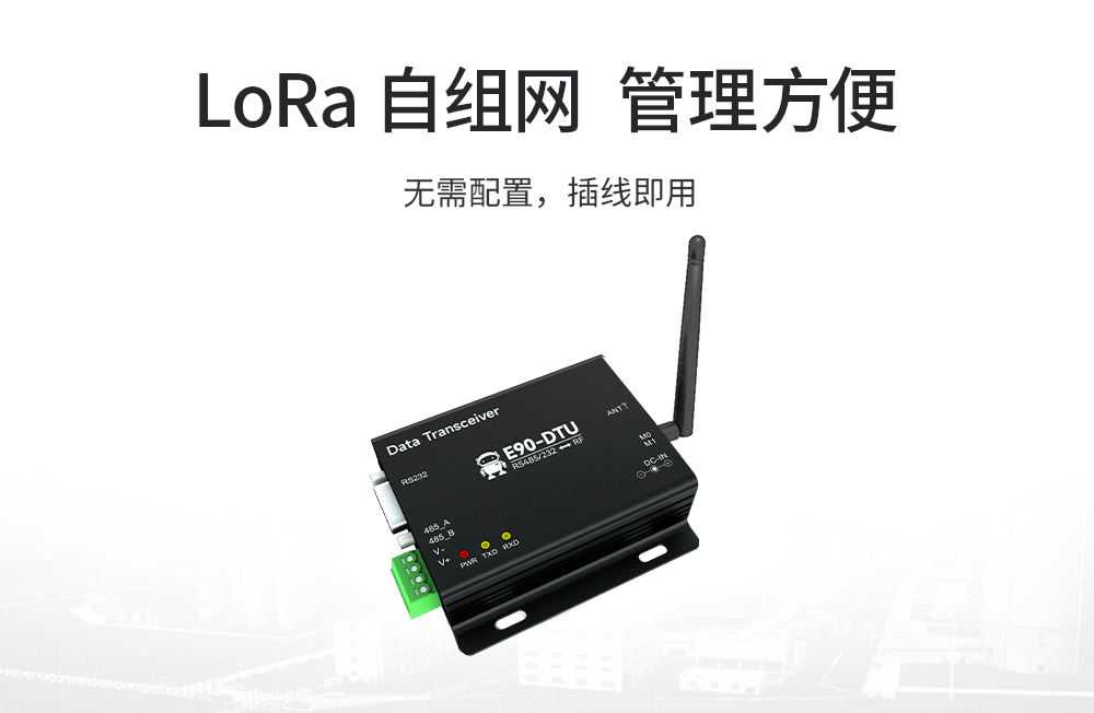 E90-DTU(900SL22) 工業(yè)級數(shù)傳電臺 (9)