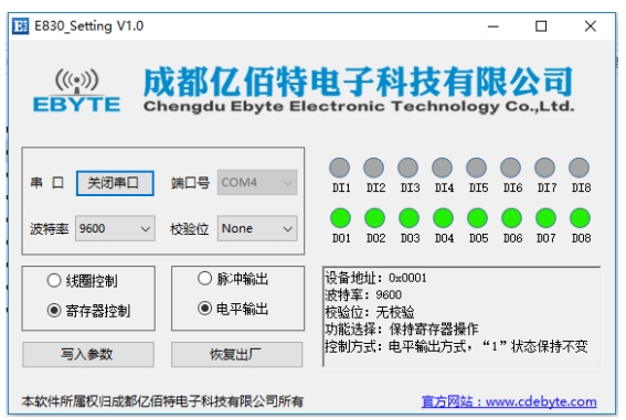 E830-DIO Modbus 開關量采集IO控制器上位機配置 E830-DIO Modbus 開關量采集IO控制器上位機配置