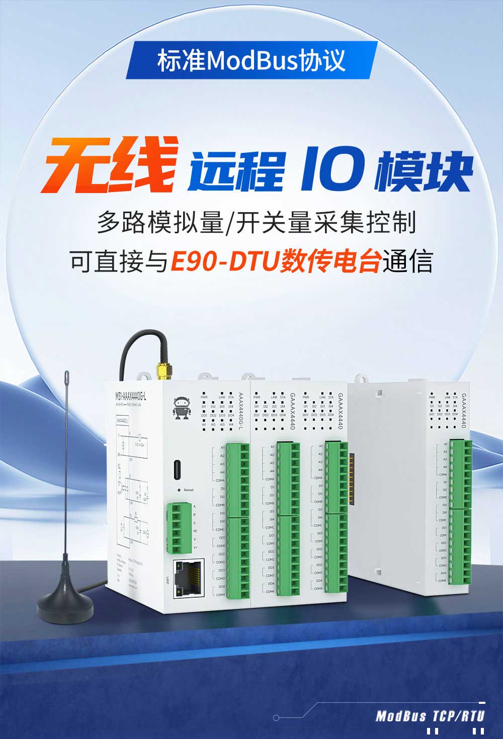 900頻段LoRa分布式遠(yuǎn)程IO模塊 (1)